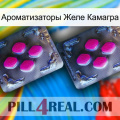 Ароматизаторы Желе Камагра 01